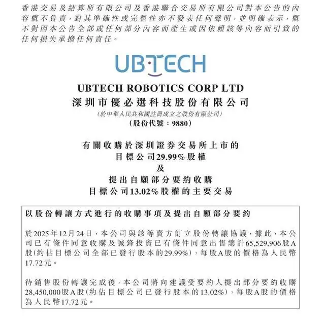 17亿!人形机器人突发重大收购