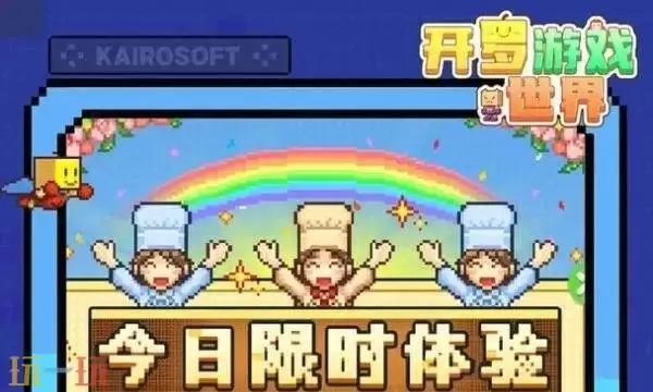 开罗游戏世界官网入口 开罗游戏世界官方网站