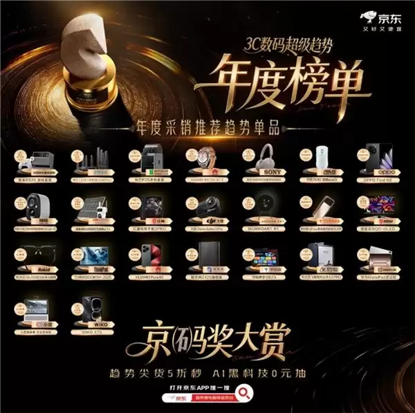 入手潮电正当时 京东 3C 数码趋势潮电超级品类日享 5 折秒杀、0 元抽 AI 装备