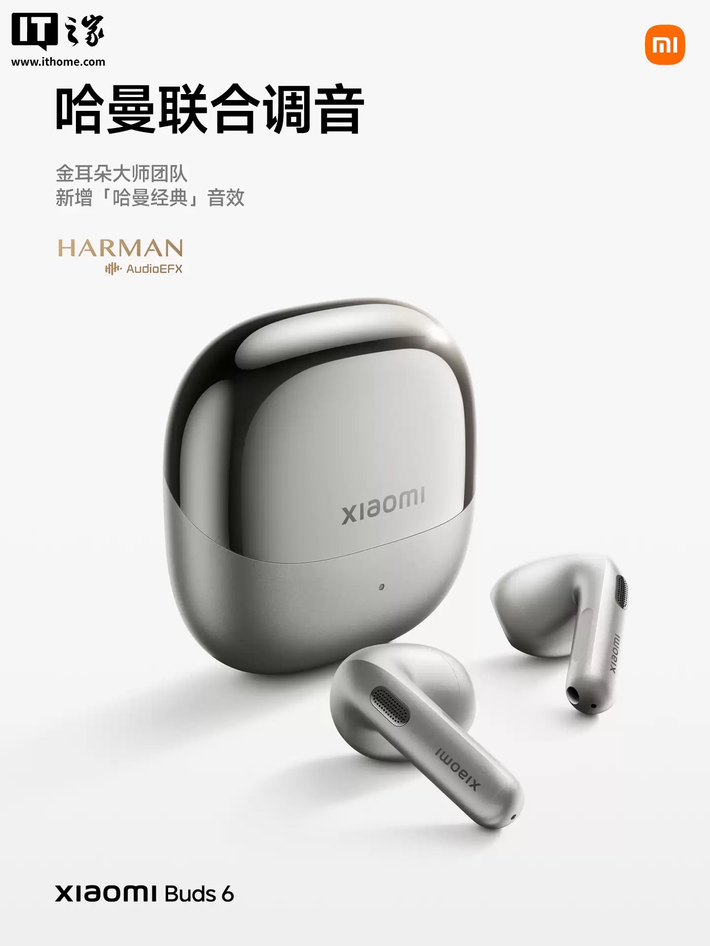 小米 Buds 6 旗舰半入耳 TWS 耳机发布:三磁镀金单元、哈曼联合调音,699 元