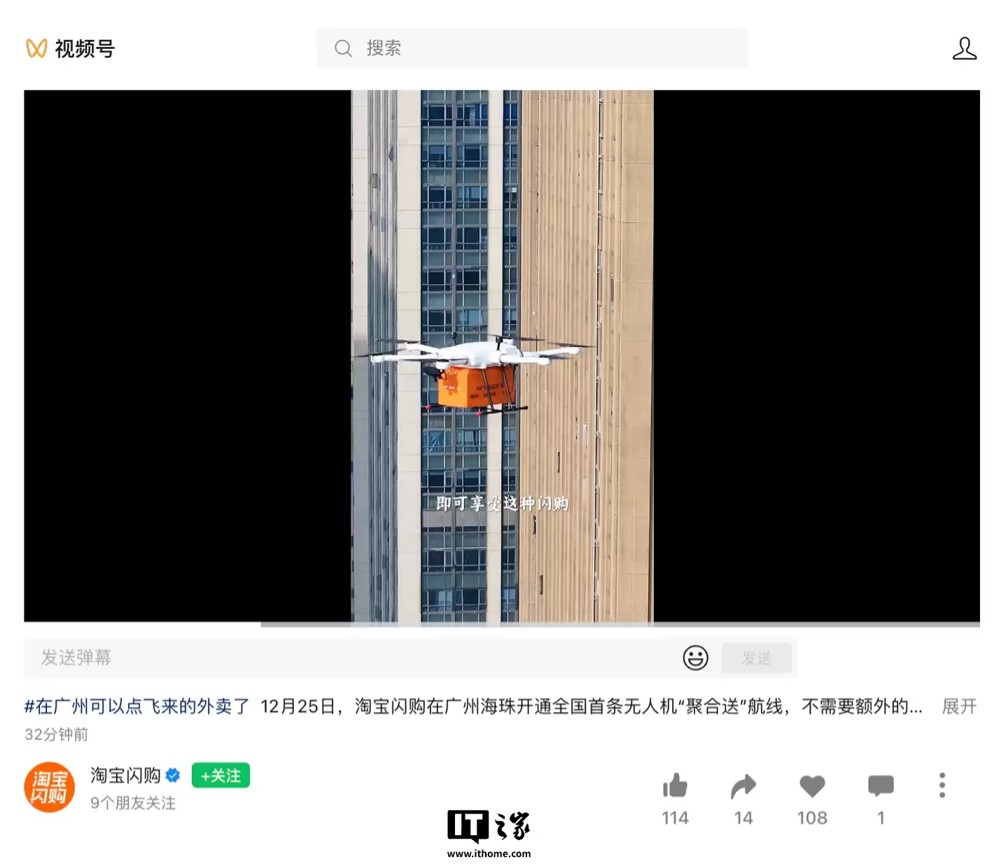 淘宝闪购全国首条无人机“聚合送”航线启动:配送时间节省超 50% 且不加价