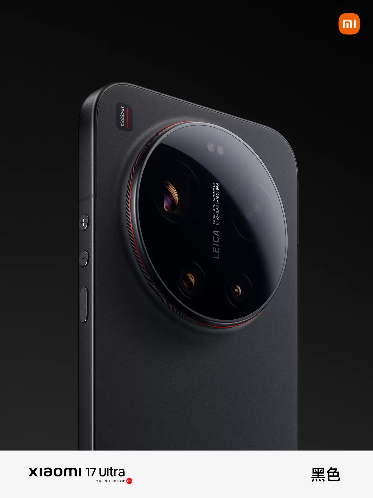 小米 17 Ultra 手机正式发布：徕卡 1 英寸光影大师挑战“2026 最强主摄”，6999-8499 元