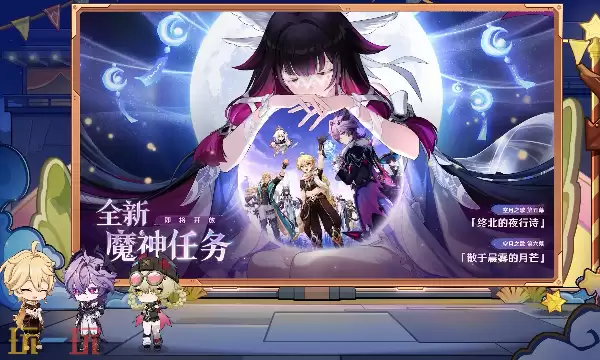 原神7.0新版本全新魔神任务有什么 原神月之三全新魔神任务介绍