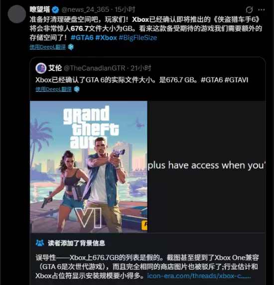辟谣!《GTA6》容量676.7G为玩梗编造