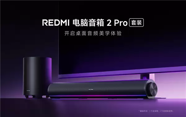 499元 REDMI电脑音箱2 Pro套装正式开售：新增无线低音炮 总功率36W