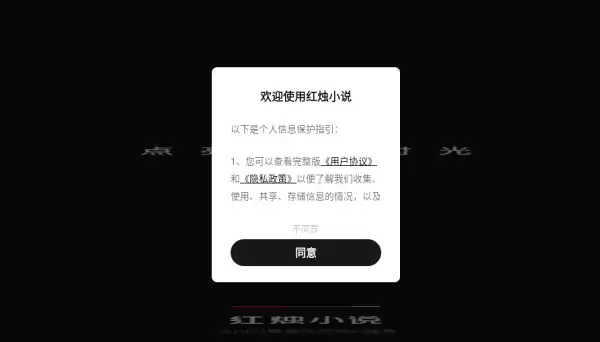 红红小说app阅读参数设置方法