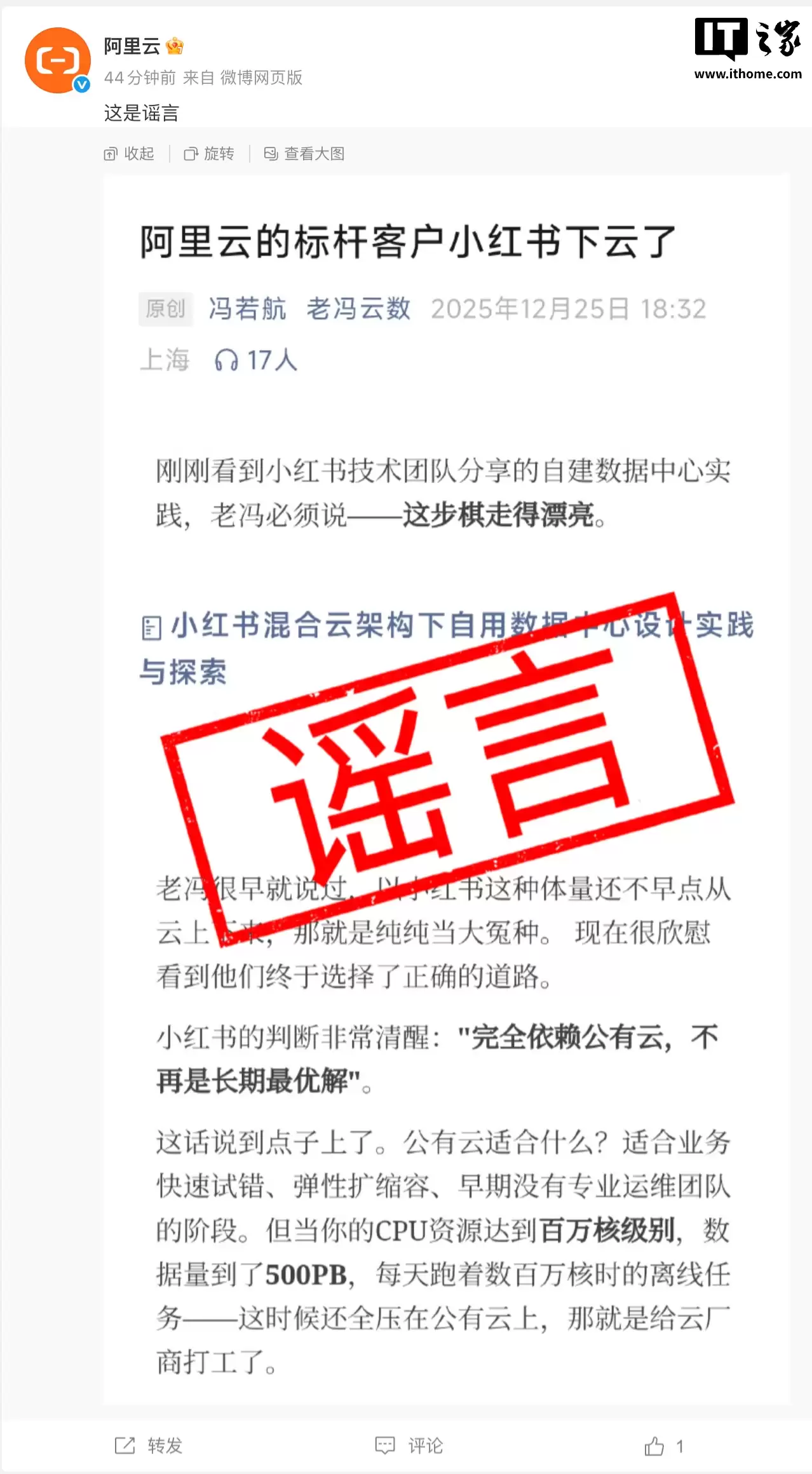 阿里云回应“小红书下云”:这是谣言
