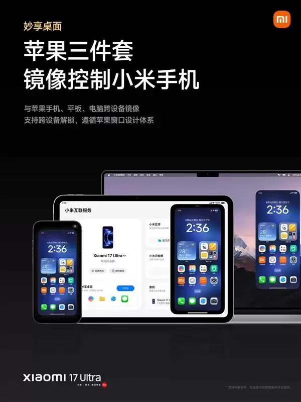 小米推出iPhone妙享桌面:iPhone上可直接镜像操控小米手机