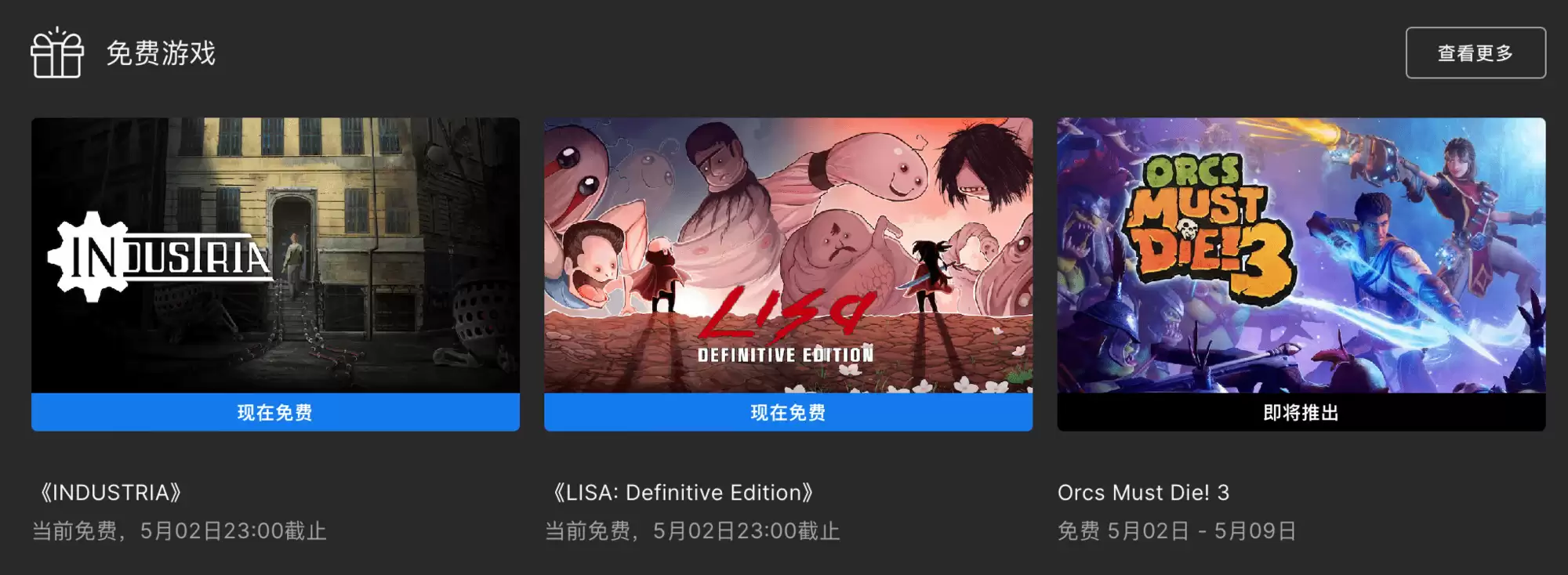 Epic喜加一：INDUSTRIA等两款免费领！