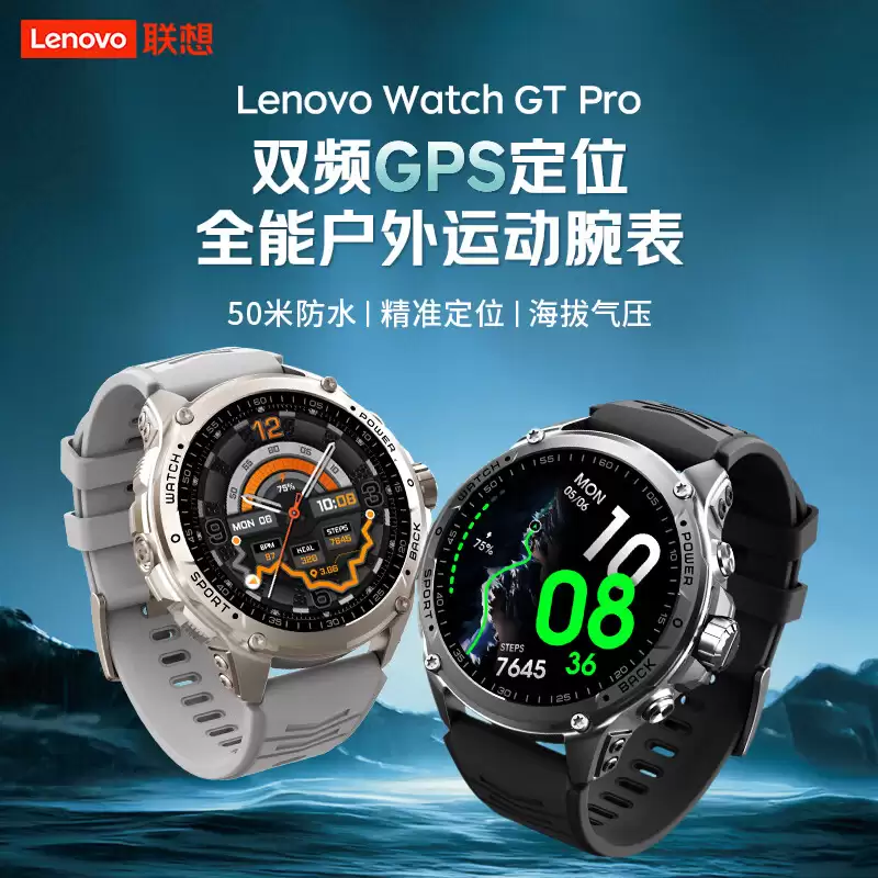 联想 Lenovo Watch GT Pro 手表首发：双频 GPS 定位系统、最长 27 天续航，899 元