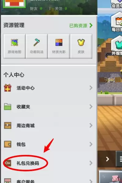 我的世界在哪儿输兑换码2026