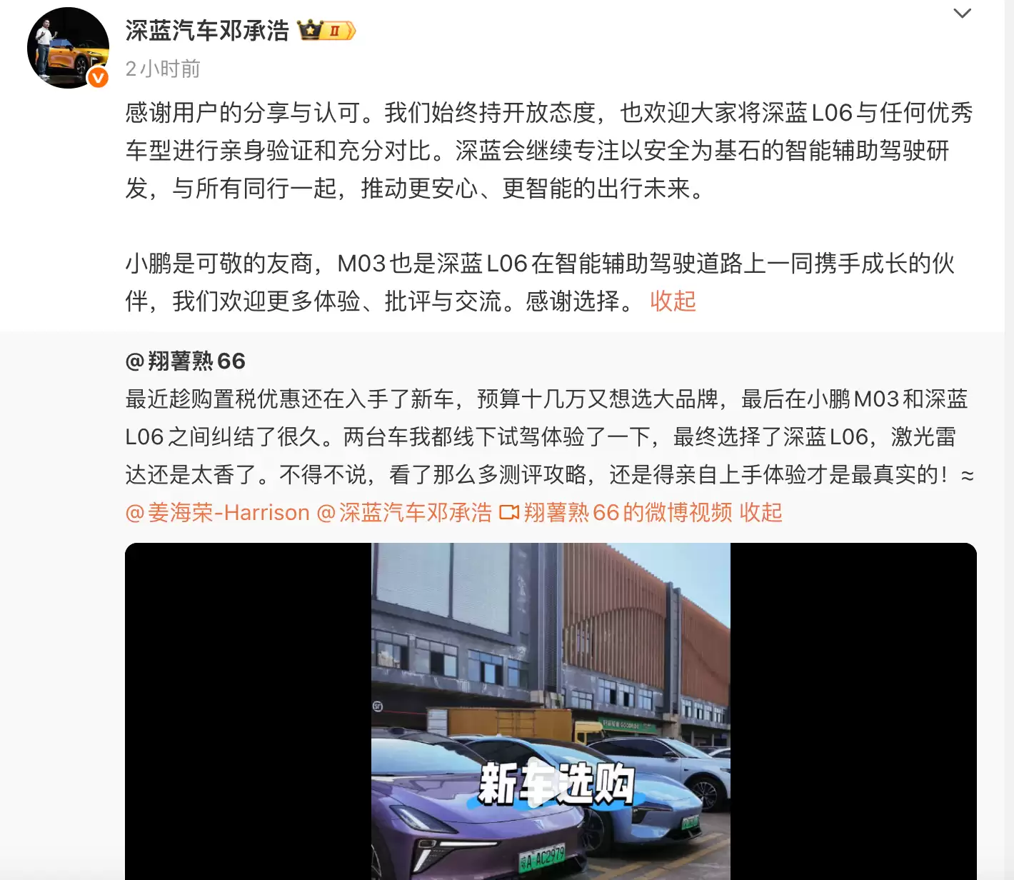 深蓝董事长邓承浩：小鹏是可敬的友商
