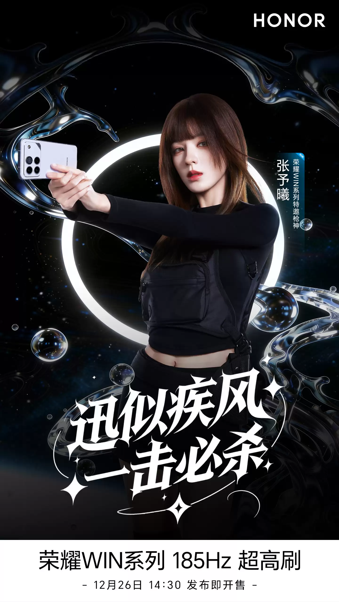 荣耀WIN新机官宣全系支持185Hz超高刷游戏体验