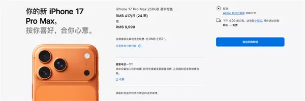 iPhone 17系列交货时间大幅缩短:标准版、Pro版国内下单当天到手