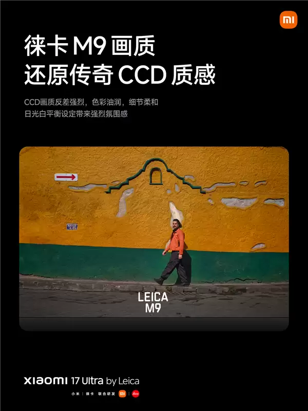 年轻人的第一台徕卡相机 小米17 Ultra徕卡版发布：7999元起