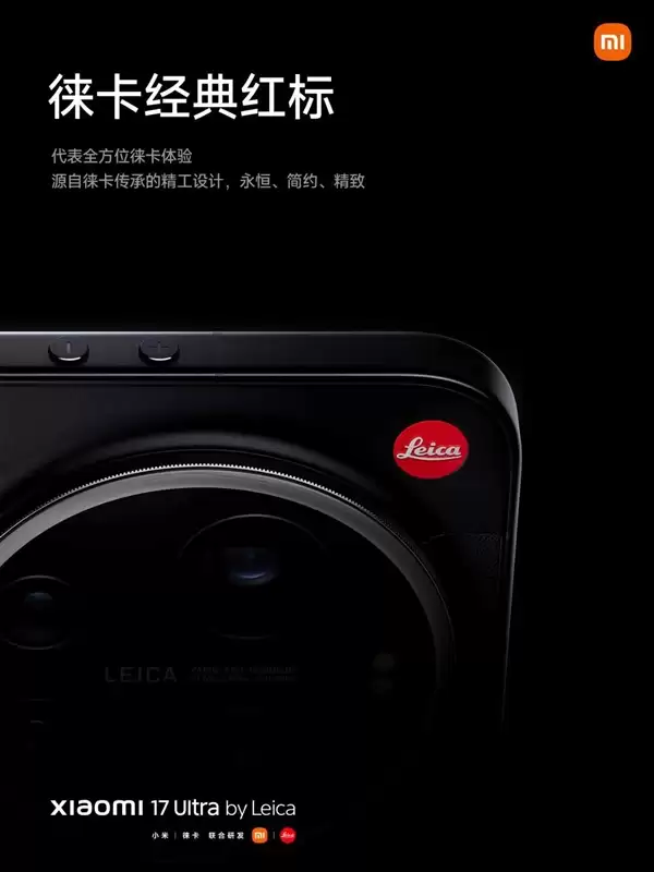 年轻人的第一台徕卡相机 小米17 Ultra徕卡版发布：7999元起