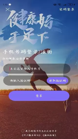 天天来计步app使用指南
