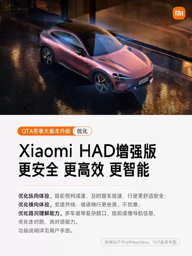 小米汽车冬季大版本Xiaomi HyperOS 1.11系列OTA推送