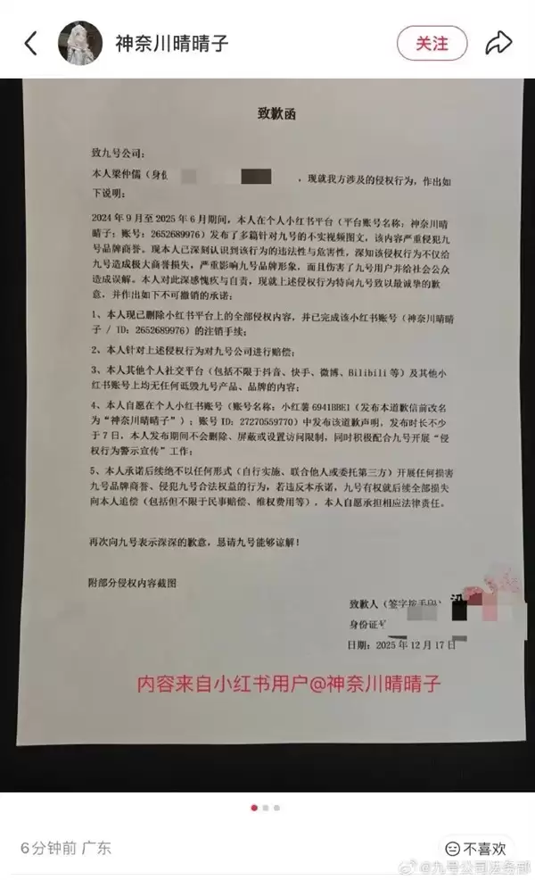 九号公司首起网络侵权追责落地：黑水军账号公开致歉并注销