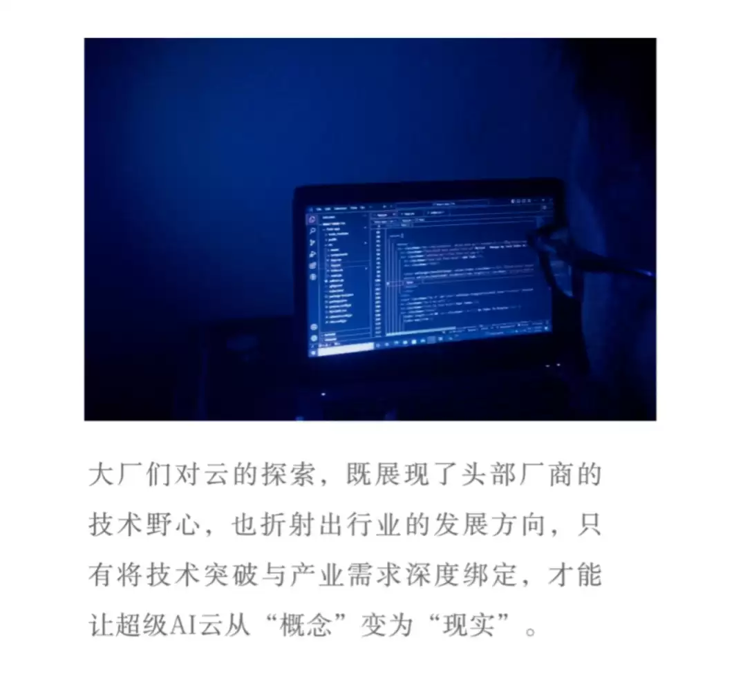 2026，“超级”AI云的新赛点