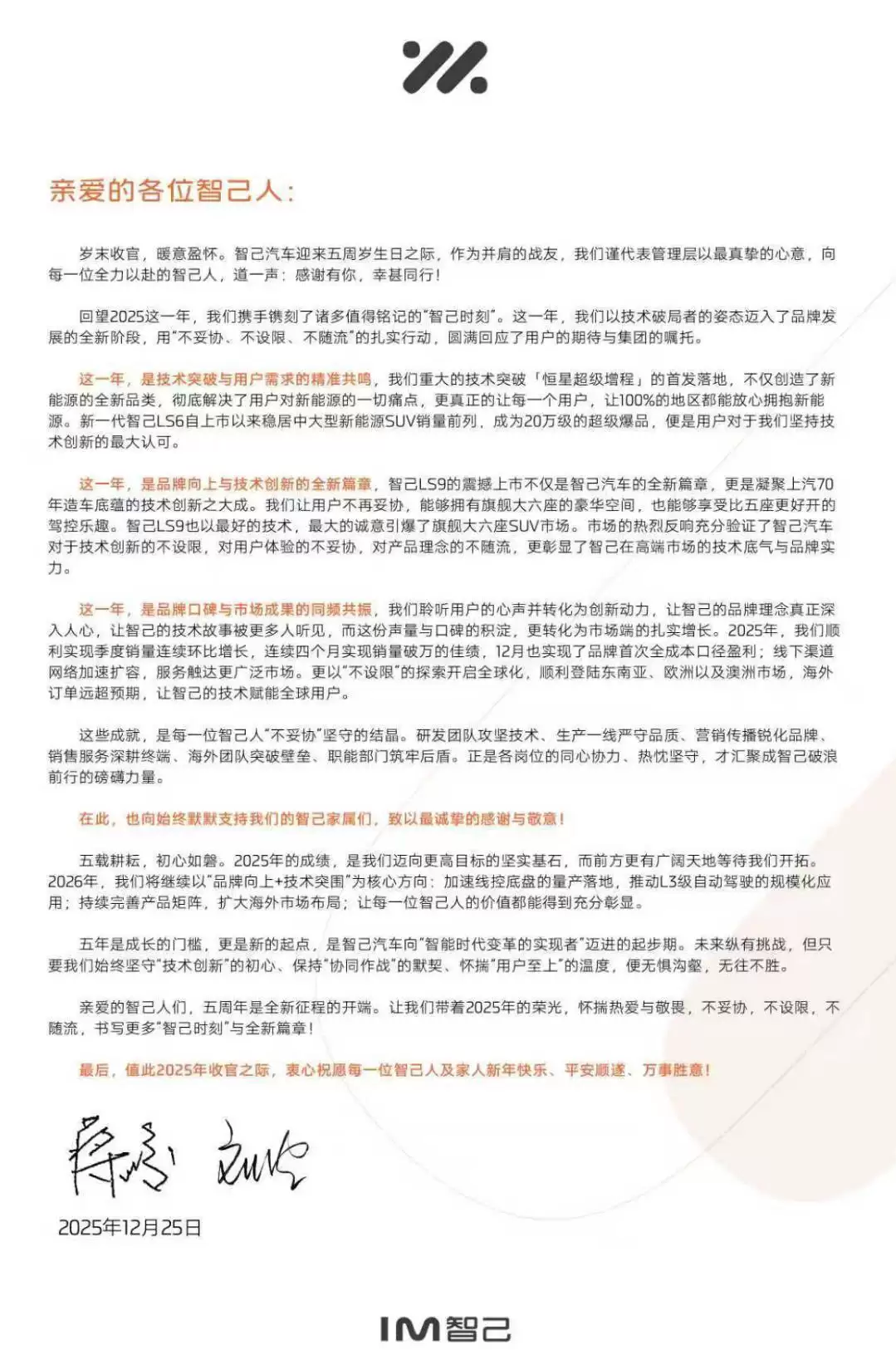 智己汽车发布五周年内部信:12月首度实现全成本盈利