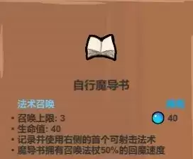 《魔法工艺》召唤法术介绍