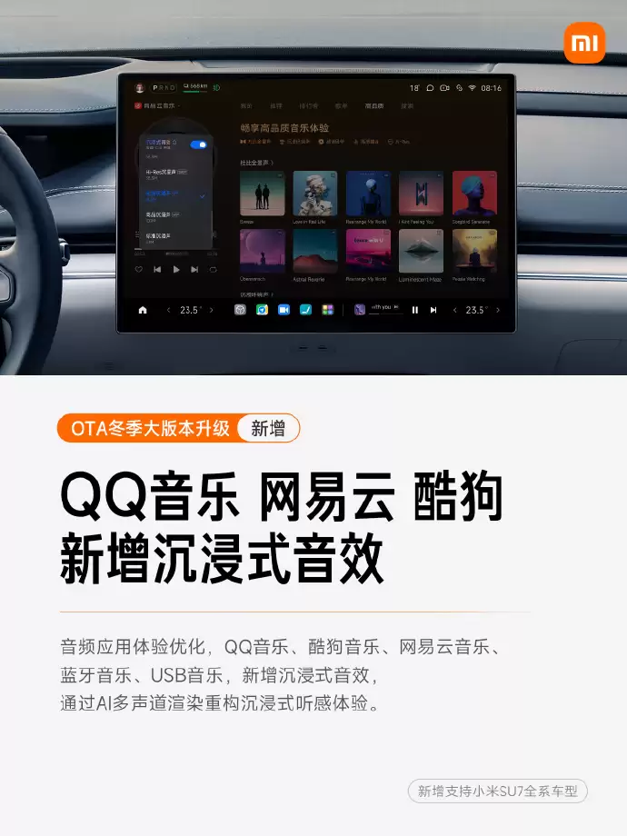 小米汽车冬季大版本 Xiaomi HyperOS 1.11 系列 OTA 推送，新增紧急转向辅助等功能