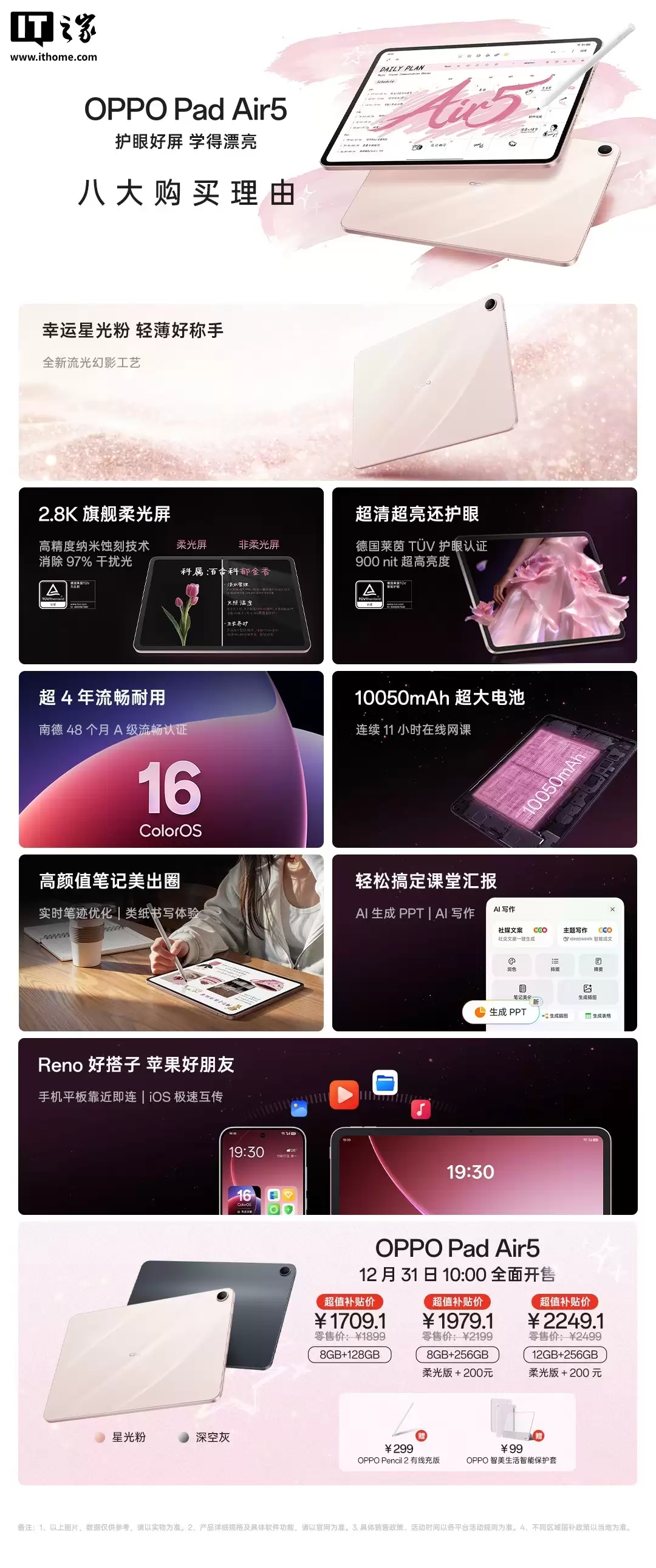 OPPO Pad Air5平板电脑发布：可选柔光屏，送手写笔