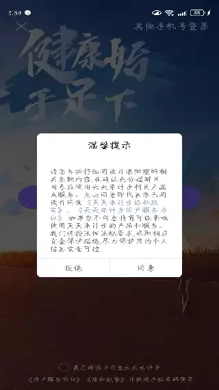 天天来计步app使用指南