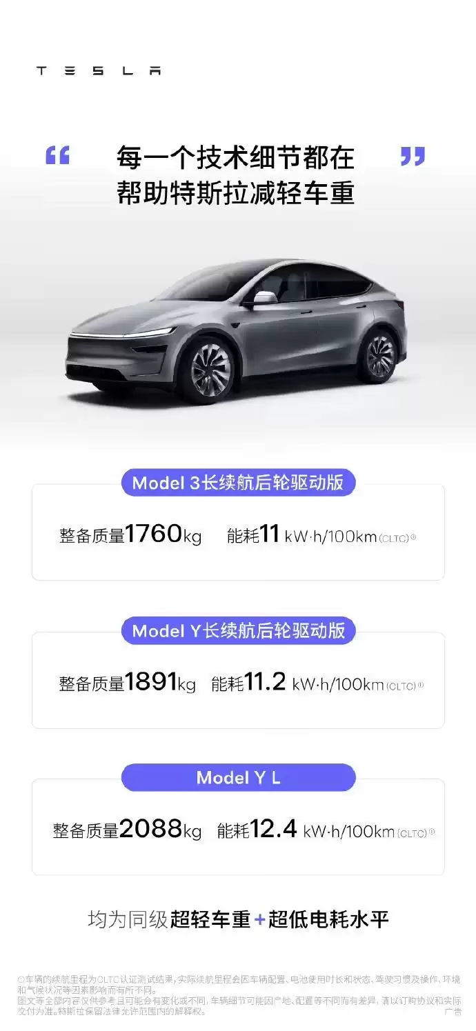 特斯拉:减重不是偷工减料,而是实实在在的硬核科技
