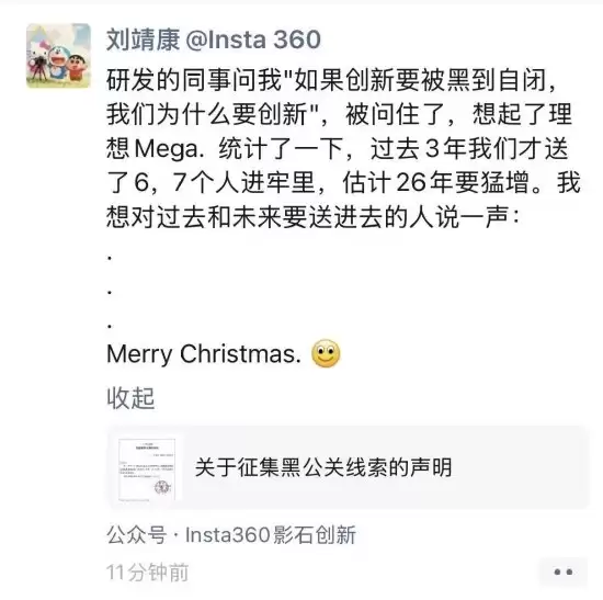 影石刘靖康发文谈黑公关:被这个问题问住了 想起了理想Mega