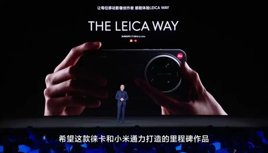 移动摄影拍出徕卡味 小米17 Ultra徕卡版7999元起售
