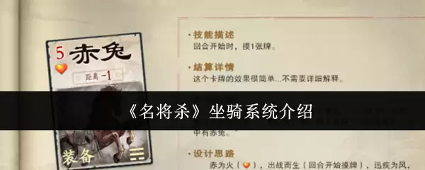 《名将杀》坐骑系统介绍