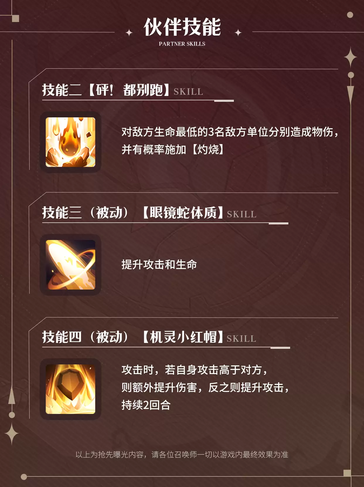 幻灵召唤师小小红帽技能技能详情