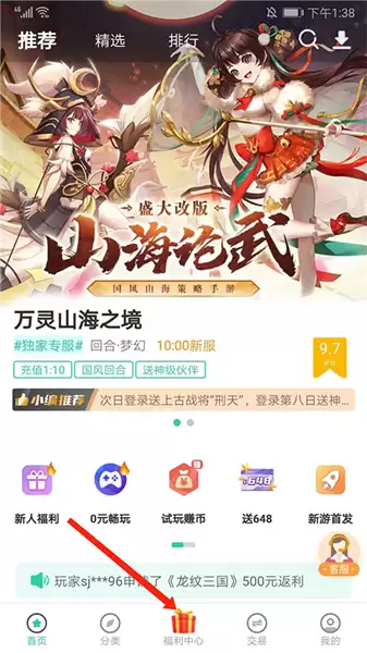 爱趣游戏盒app优惠券领取方法