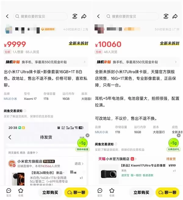 小米 17 Ultra 徕卡版 7999 元起售即售罄，二手平台现加价炒作现象