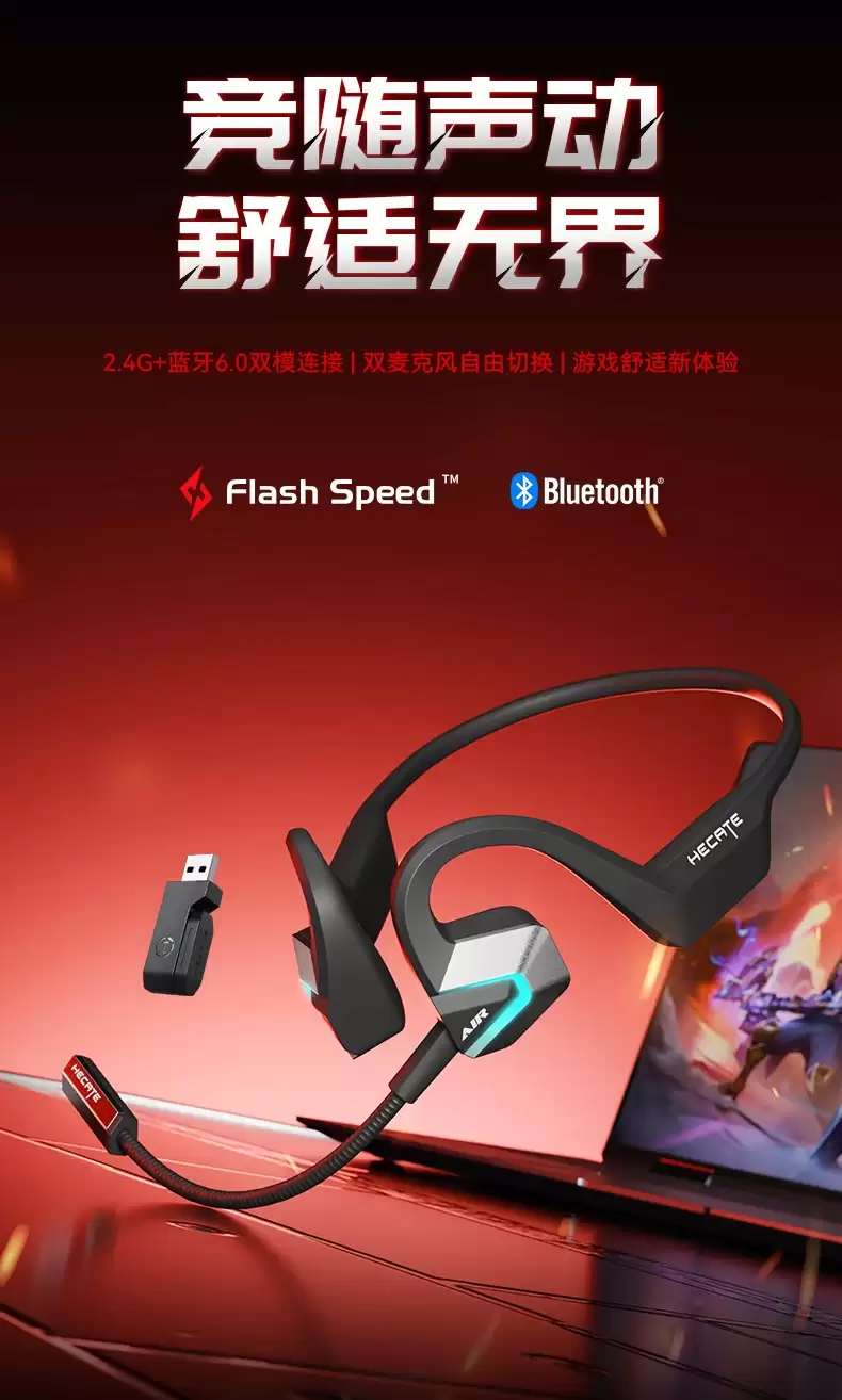 漫游者推出 HECATE AIR3 指挥官开放式双模游戏耳机，469 元