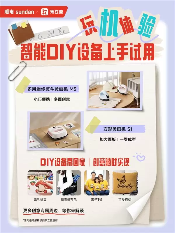 送礼不发愁!乐立克携 DIY 神器入驻顺电,亲手做的礼物最走心