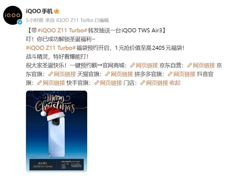 iQOO Z11 Turbo官宣:2亿像素+骁龙8 Gen5+7600mAh,2025年1月发布
