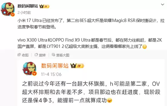 荣耀Magic 8 RSR将携骁龙8至尊版春节亮相