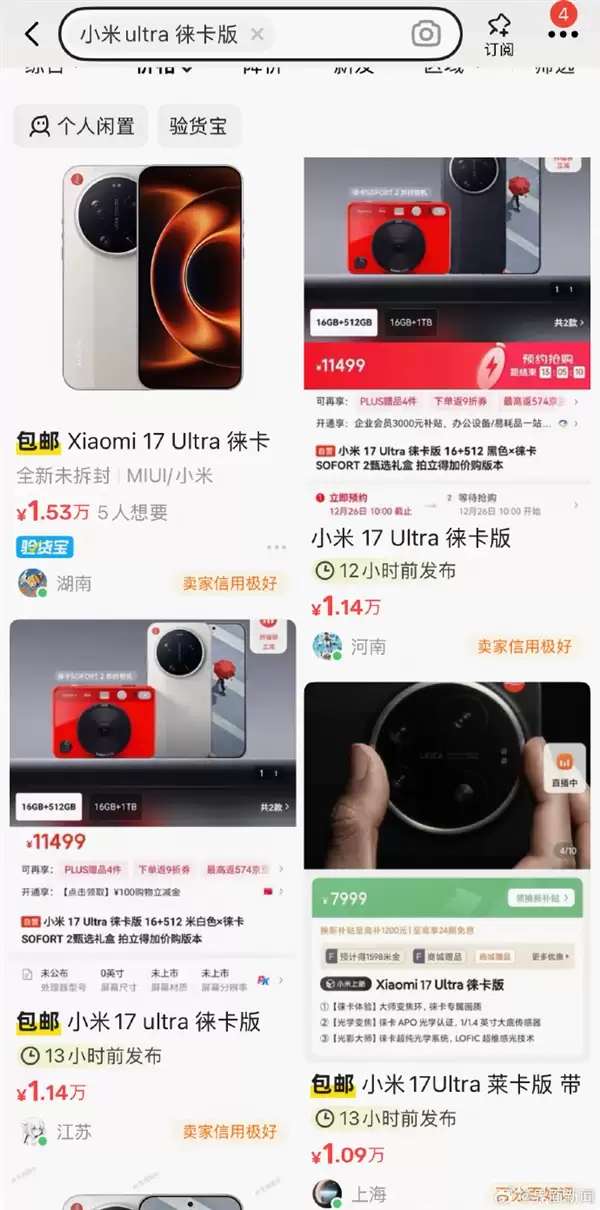 7999元起年轻人第一台徕卡！小米17 Ultra徕卡版被炒至最高2万元