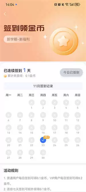 答案解析网app金币获取教程