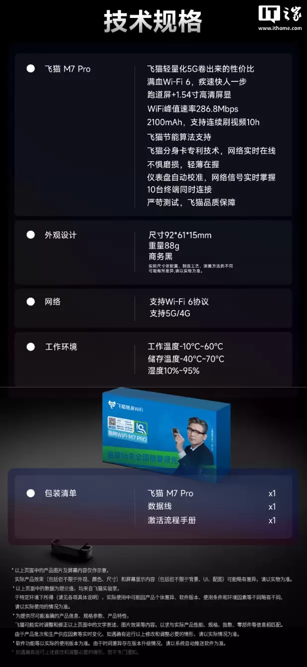飞猫推出 M7 Pro 随身 WiFi ：2100mAh 电池、286.8 Mbps 峰值速率，99 元