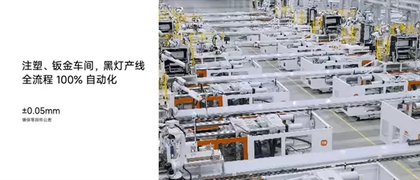 小米揭秘智能家电工厂:注塑/钣金车间实现全流程100%自动化