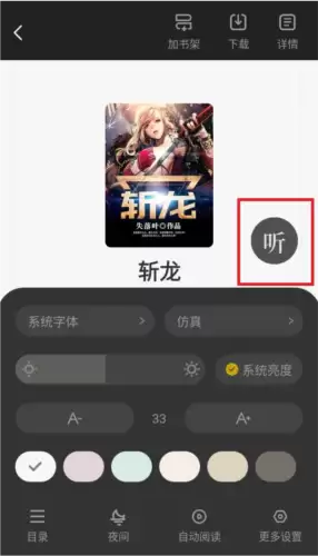 布袋鼠小说免费阅读 布袋鼠小说app听书模式设置