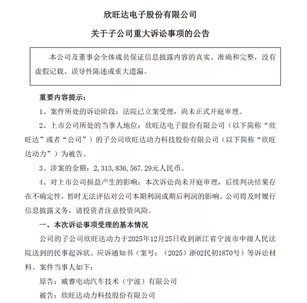 吉利子公司起诉欣旺达 因电池质量问题索赔23亿元
