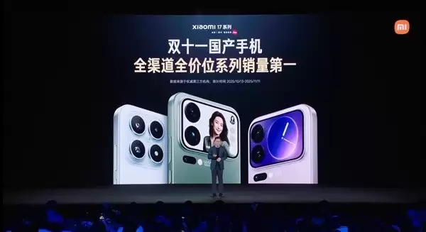 小米17系列销量登顶，背屏技术引领国产旗舰新标杆