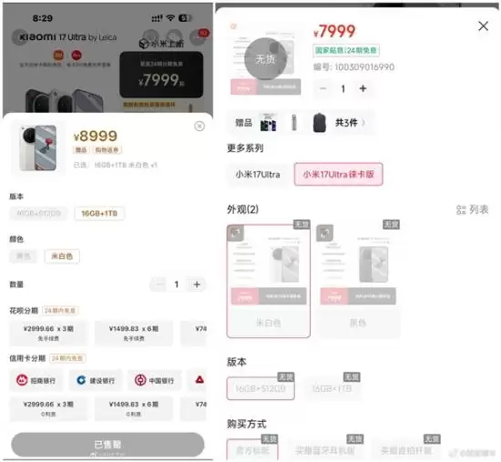 小米17 Ultra徕卡版发布，售价7999元起