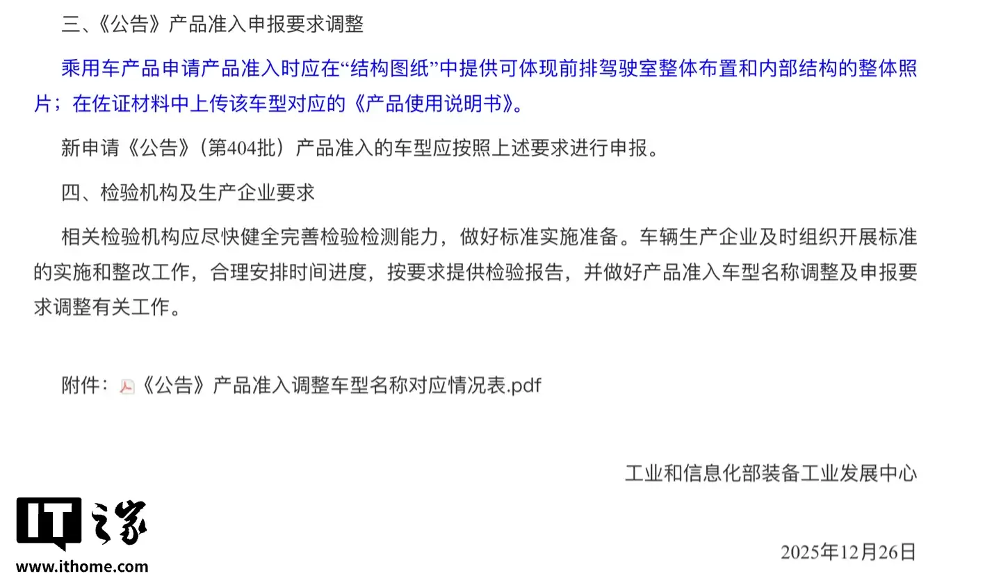 “工信部车展”能看内饰了？明年汽车申报需提供驾驶室布局照片