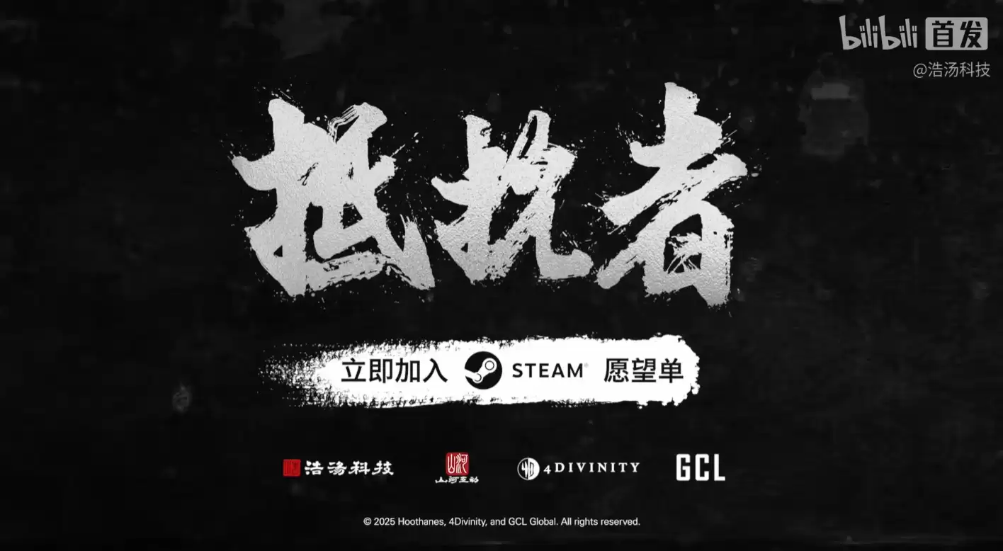 国产抗日谍战题材 FPS 游戏《抵抗者》2025 实机演示公布